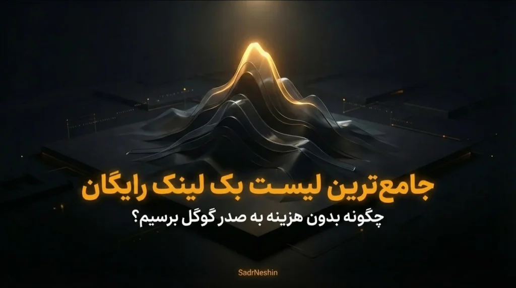 لیست بهترین سایت های ساخت بک لیک رایگان در سال جدید